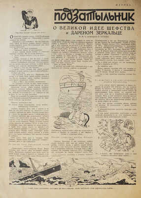 Смена. Журнал молодежи. 1925. № 5/6. 